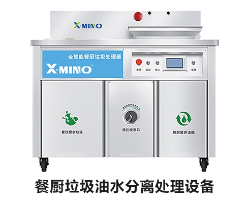 餐廚垃圾油水分離處理設(shè)備